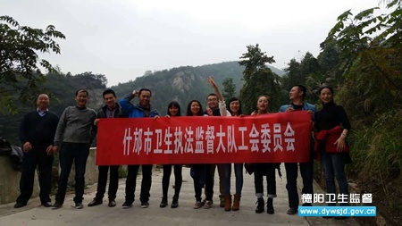 什邡卫生监督工会活动让监督大队员工心连心
