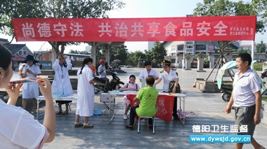 宣传食品安全 保障群众健康